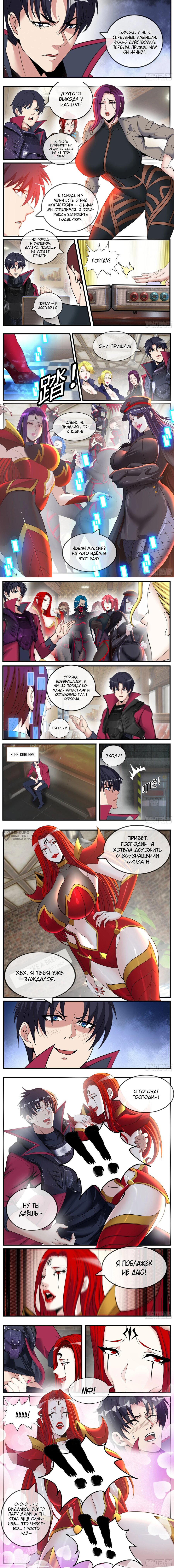 Манга У меня есть апокалиптическое подземелье - Глава 533 Страница 2