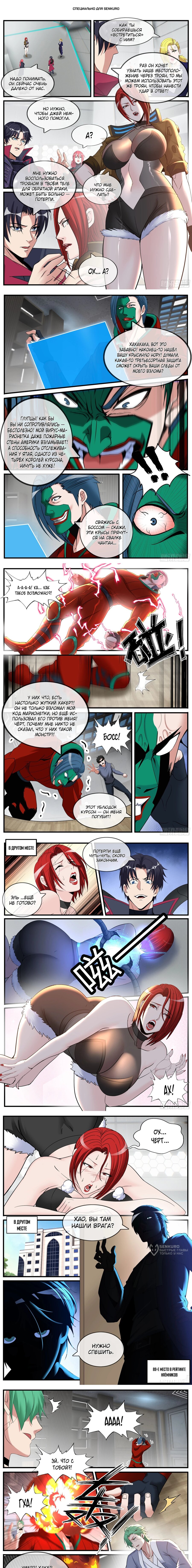 Манга У меня есть апокалиптическое подземелье - Глава 536 Страница 1