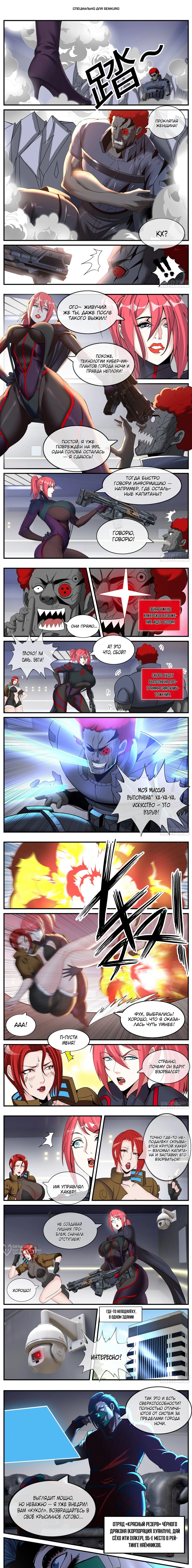 Манга У меня есть апокалиптическое подземелье - Глава 535 Страница 1