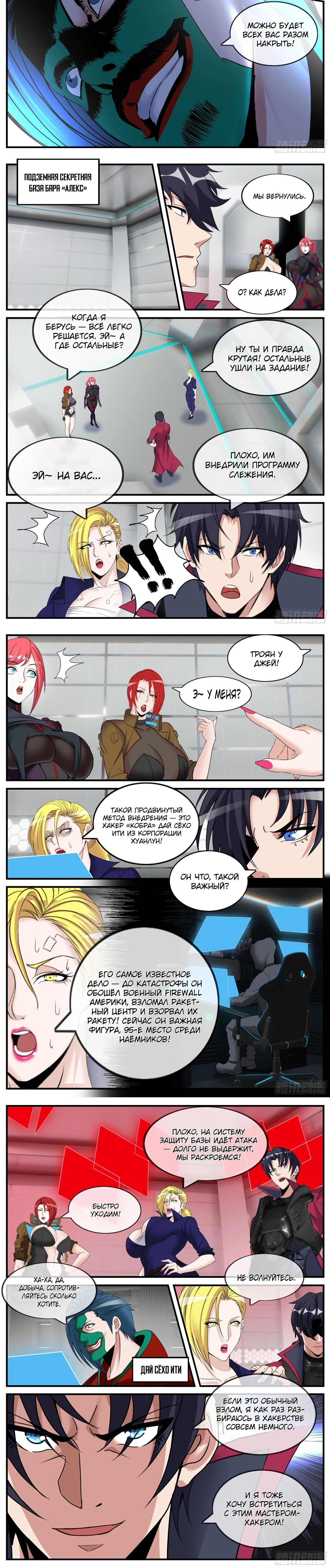 Манга У меня есть апокалиптическое подземелье - Глава 535 Страница 2