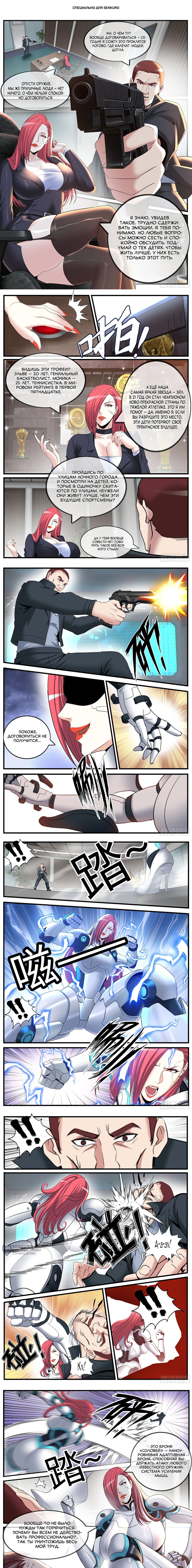 Манга У меня есть апокалиптическое подземелье - Глава 540 Страница 1