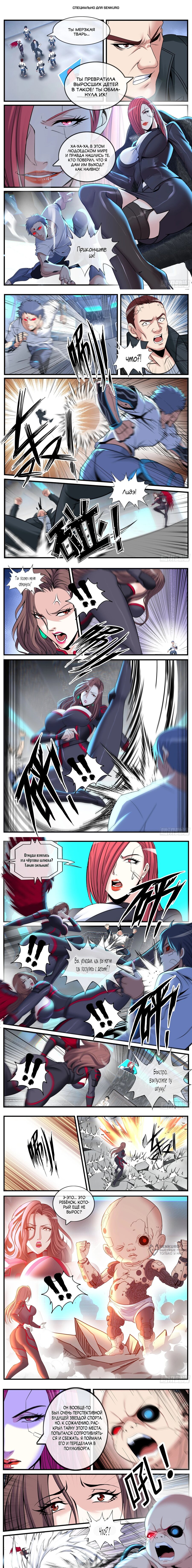 Манга У меня есть апокалиптическое подземелье - Глава 539 Страница 1