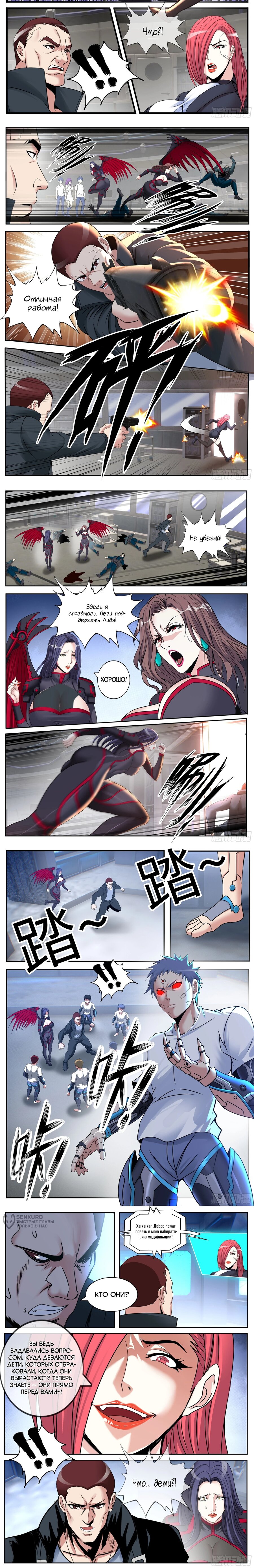 Манга У меня есть апокалиптическое подземелье - Глава 538 Страница 2