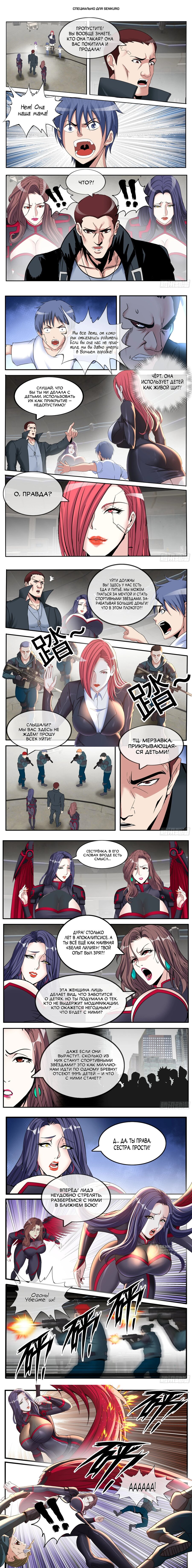 Манга У меня есть апокалиптическое подземелье - Глава 538 Страница 1