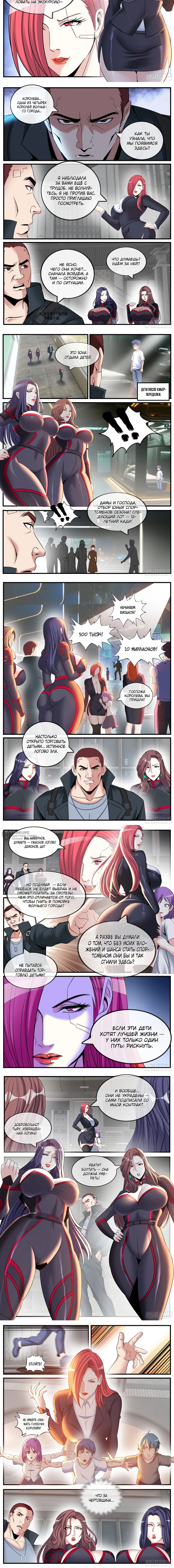 Манга У меня есть апокалиптическое подземелье - Глава 537 Страница 2