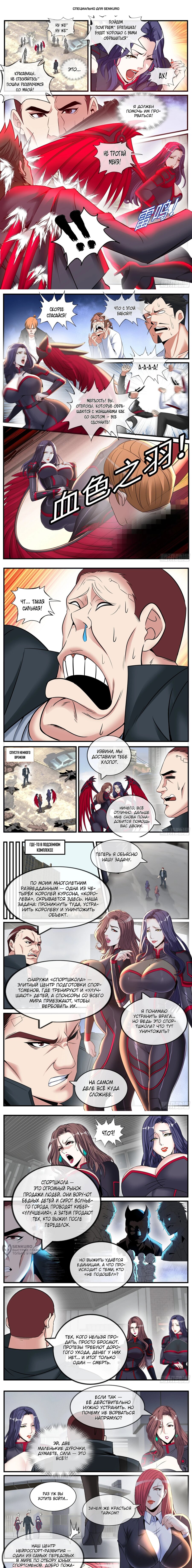 Манга У меня есть апокалиптическое подземелье - Глава 537 Страница 1