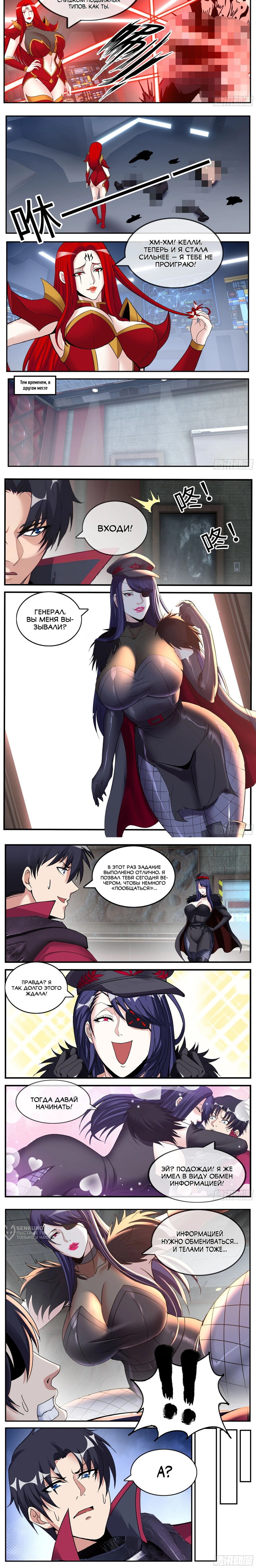 Манга У меня есть апокалиптическое подземелье - Глава 544 Страница 2