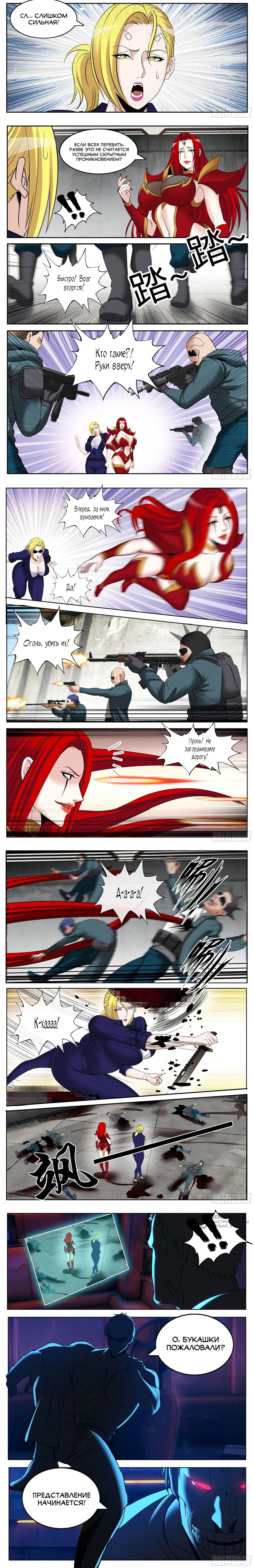 Манга У меня есть апокалиптическое подземелье - Глава 542 Страница 2