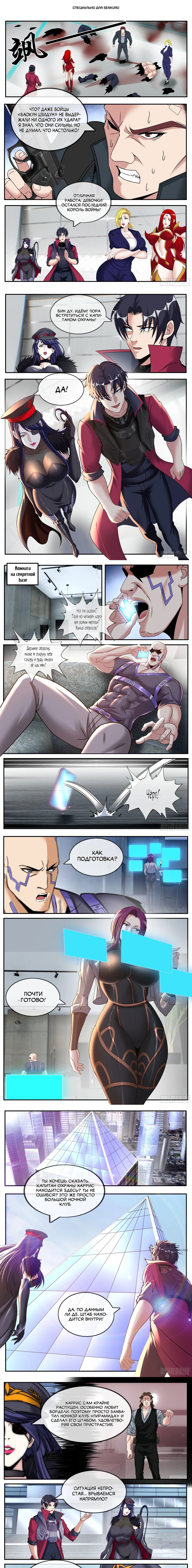 Манга У меня есть апокалиптическое подземелье - Глава 547 Страница 1