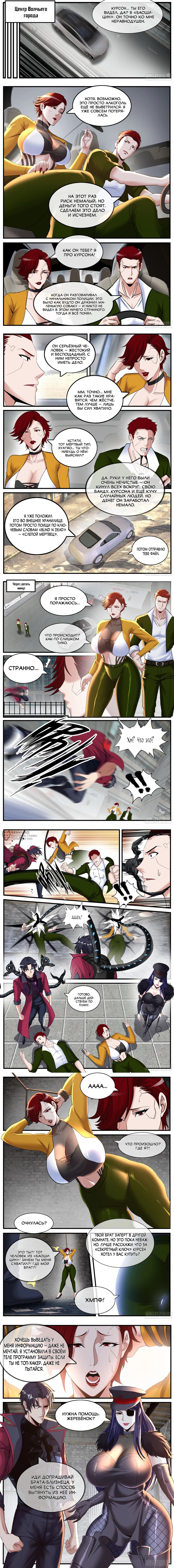 Манга У меня есть апокалиптическое подземелье - Глава 549 Страница 2