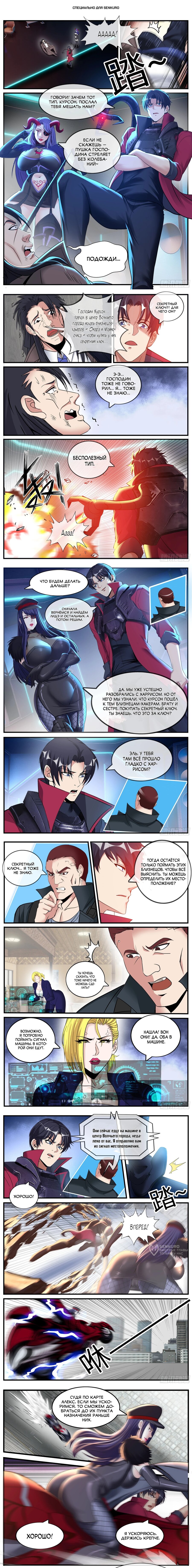 Манга У меня есть апокалиптическое подземелье - Глава 549 Страница 1