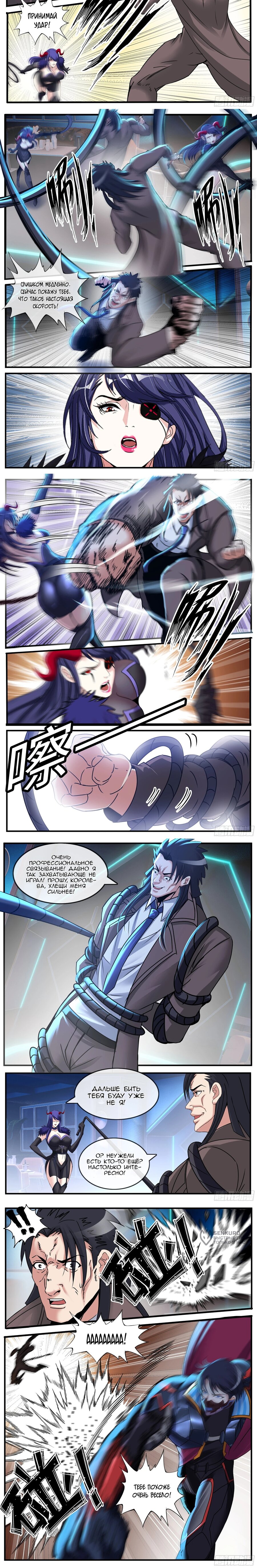 Манга У меня есть апокалиптическое подземелье - Глава 548 Страница 2