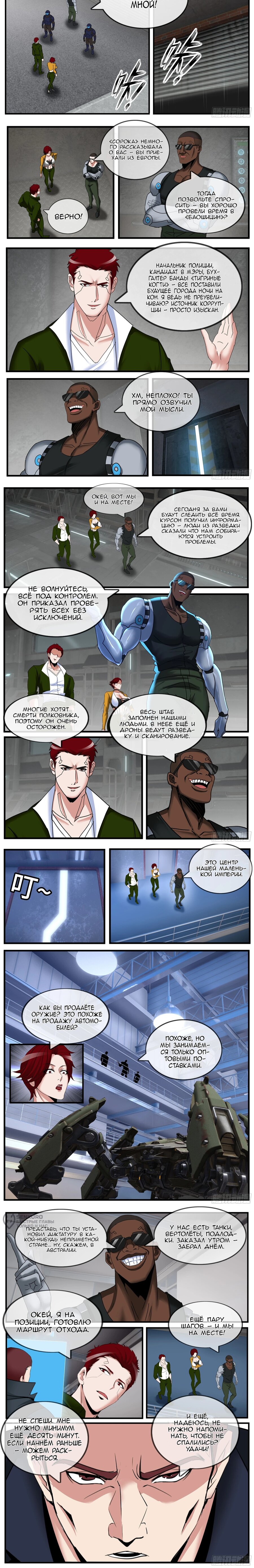 Манга У меня есть апокалиптическое подземелье - Глава 551 Страница 2