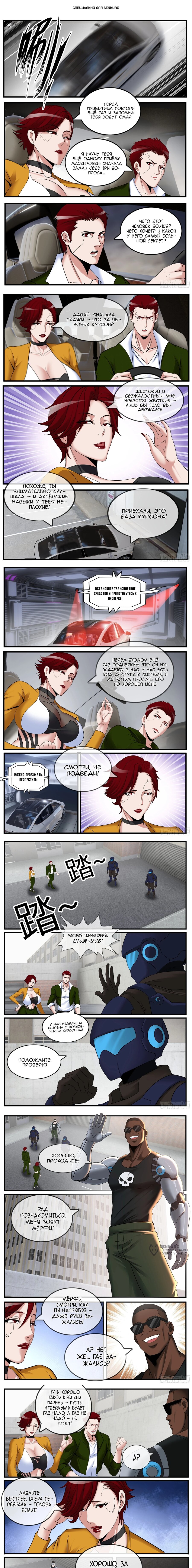 Манга У меня есть апокалиптическое подземелье - Глава 551 Страница 1