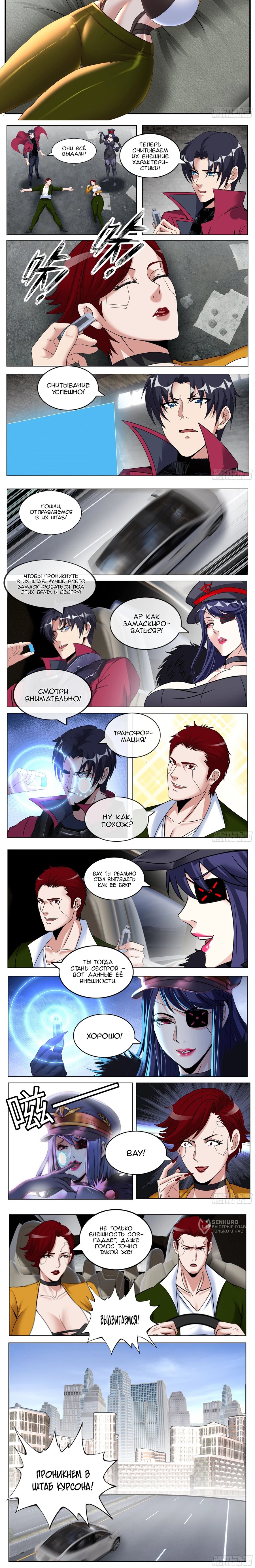 Манга У меня есть апокалиптическое подземелье - Глава 550 Страница 2