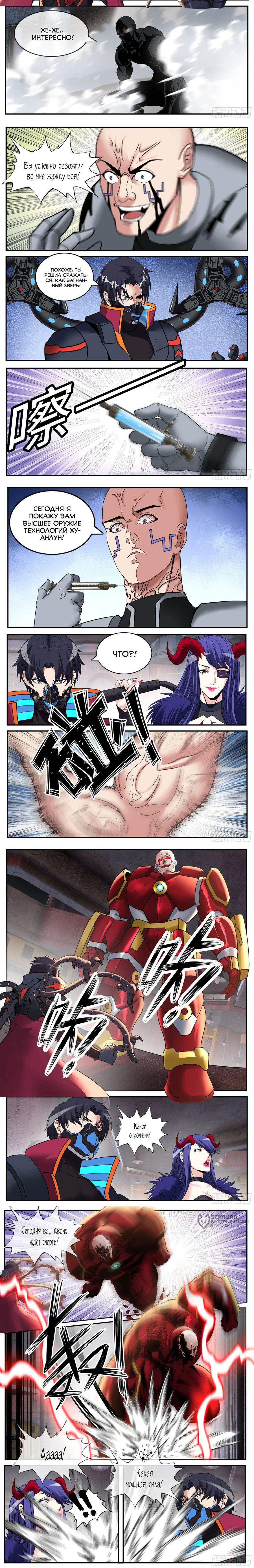 Манга У меня есть апокалиптическое подземелье - Глава 553 Страница 2