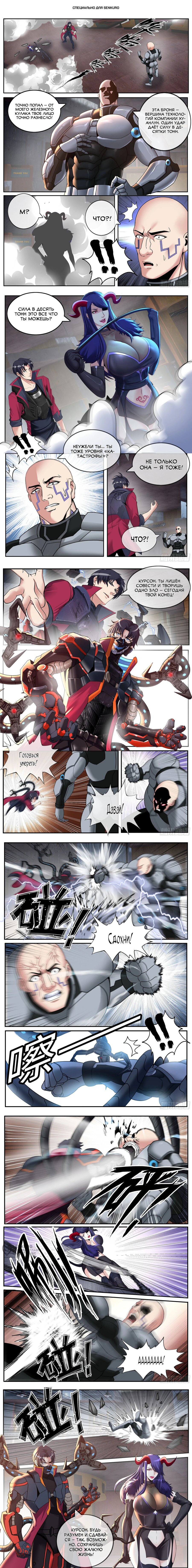 Манга У меня есть апокалиптическое подземелье - Глава 553 Страница 1