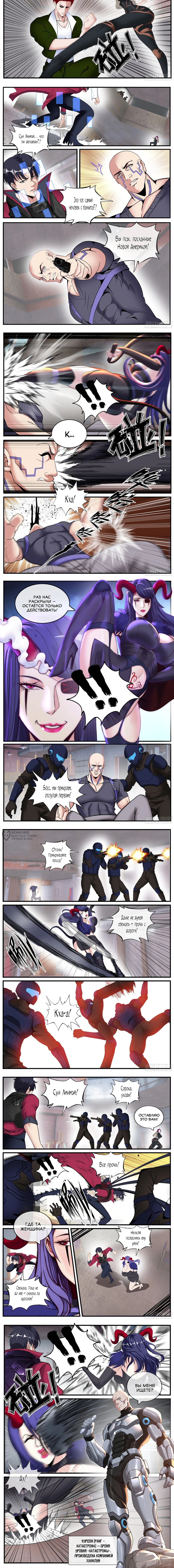 Манга У меня есть апокалиптическое подземелье - Глава 552 Страница 2