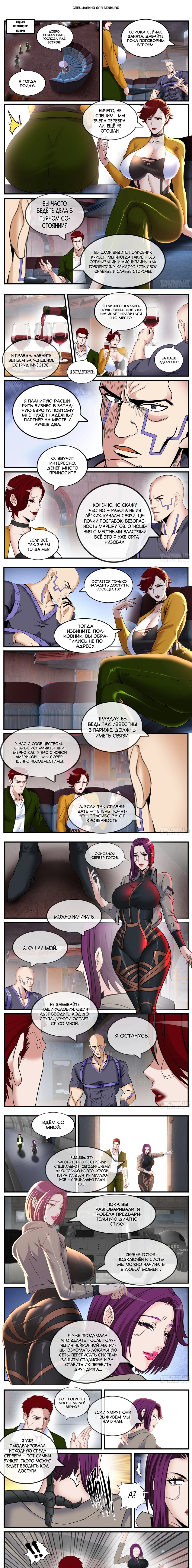 Манга У меня есть апокалиптическое подземелье - Глава 552 Страница 1