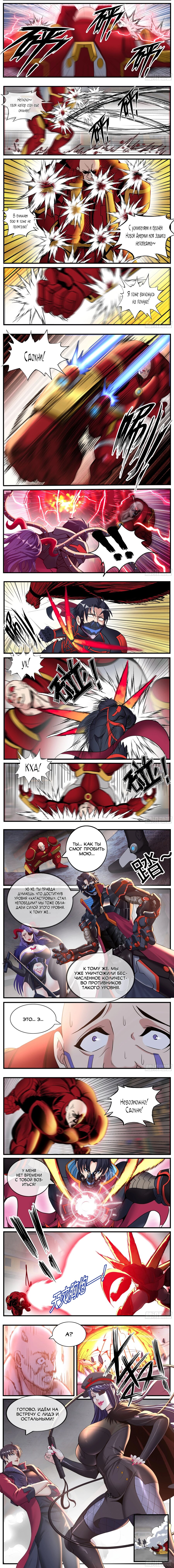 Манга У меня есть апокалиптическое подземелье - Глава 554 Страница 2