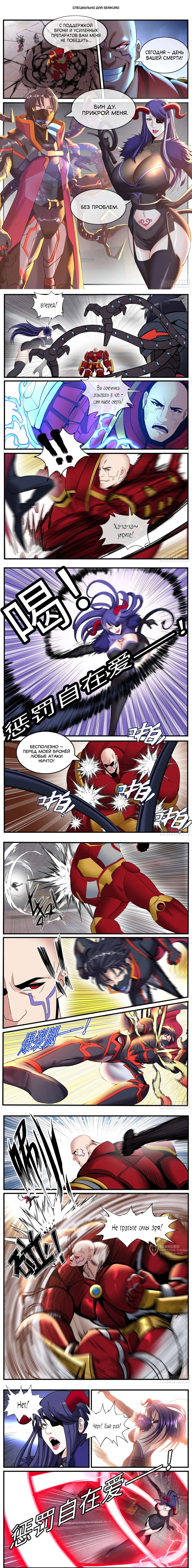 Манга У меня есть апокалиптическое подземелье - Глава 554 Страница 1