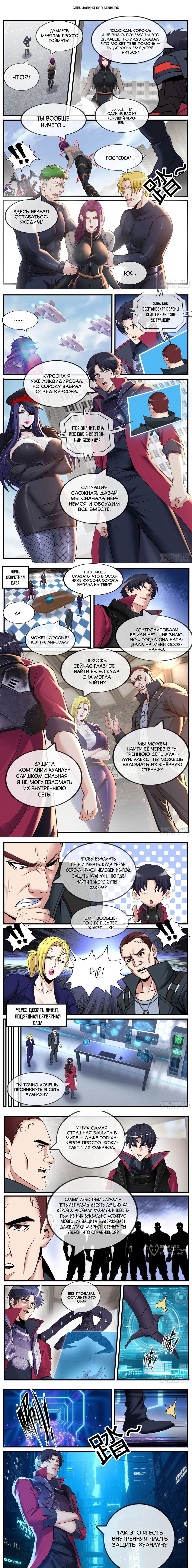 Манга У меня есть апокалиптическое подземелье - Глава 556 Страница 1