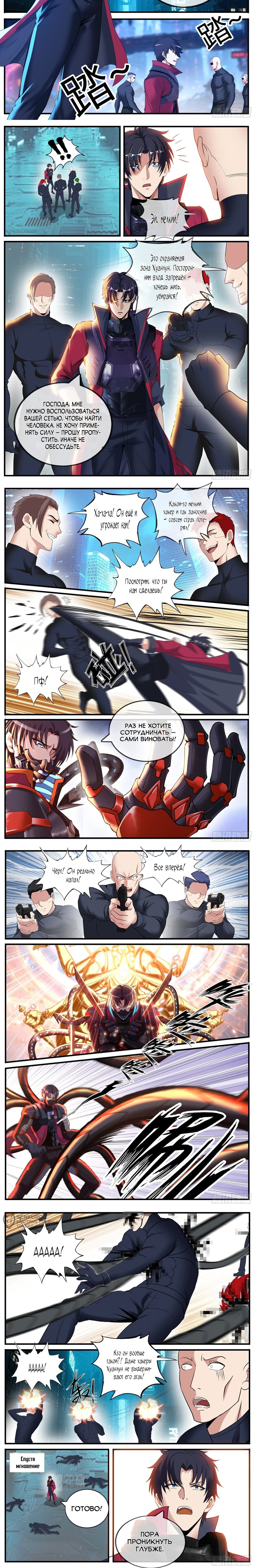 Манга У меня есть апокалиптическое подземелье - Глава 556 Страница 2