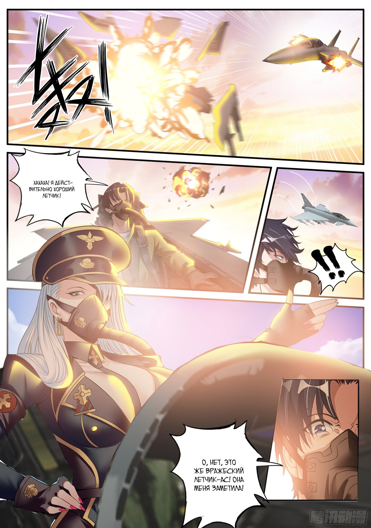 Манга У меня есть апокалиптическое подземелье - Глава 68 Страница 6