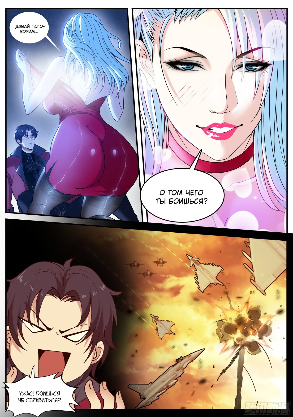 Манга У меня есть апокалиптическое подземелье - Глава 68 Страница 5