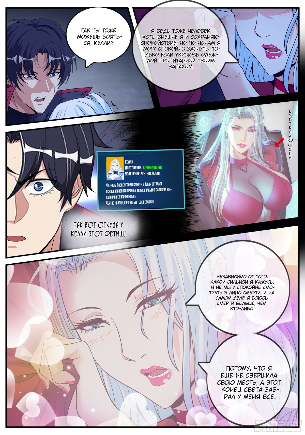 Манга У меня есть апокалиптическое подземелье - Глава 68 Страница 3