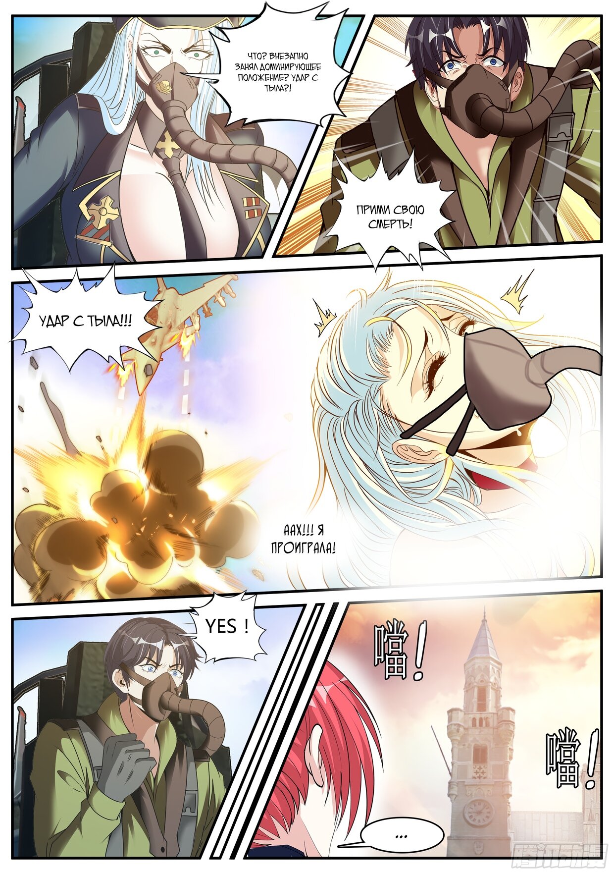 Манга У меня есть апокалиптическое подземелье - Глава 68 Страница 9