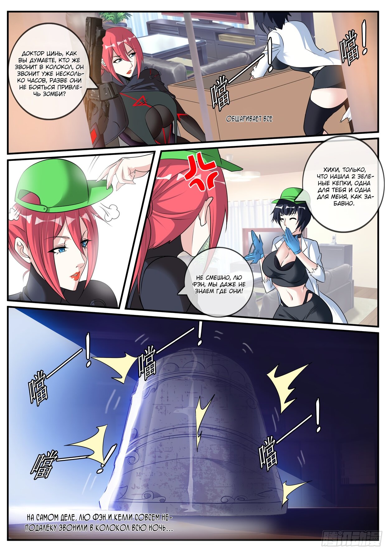 Манга У меня есть апокалиптическое подземелье - Глава 68 Страница 10