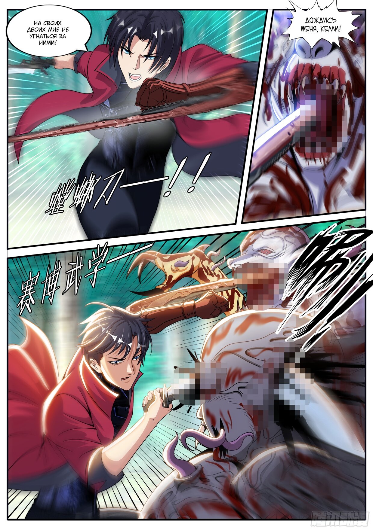 Манга У меня есть апокалиптическое подземелье - Глава 67 Страница 4