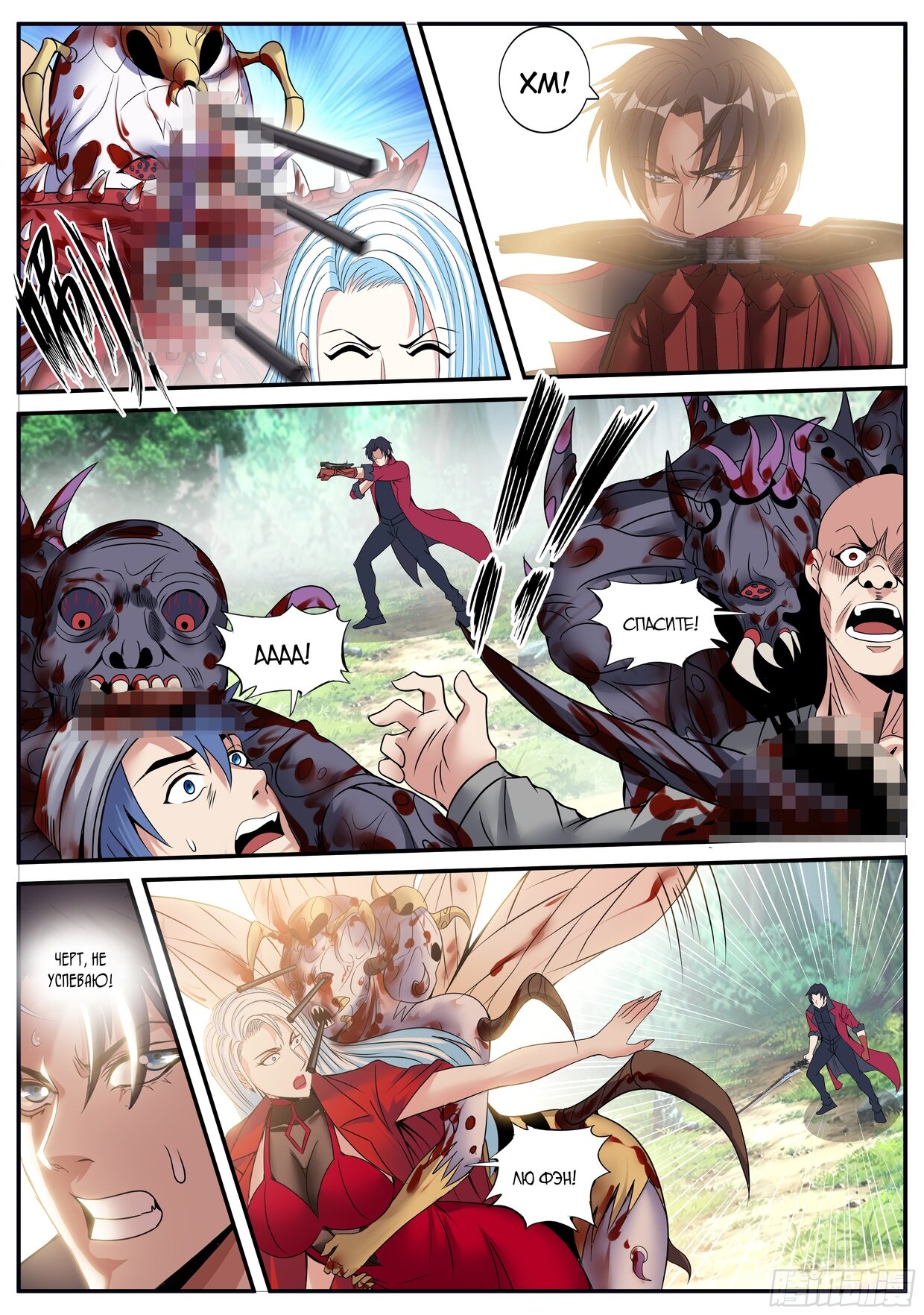 Манга У меня есть апокалиптическое подземелье - Глава 67 Страница 6