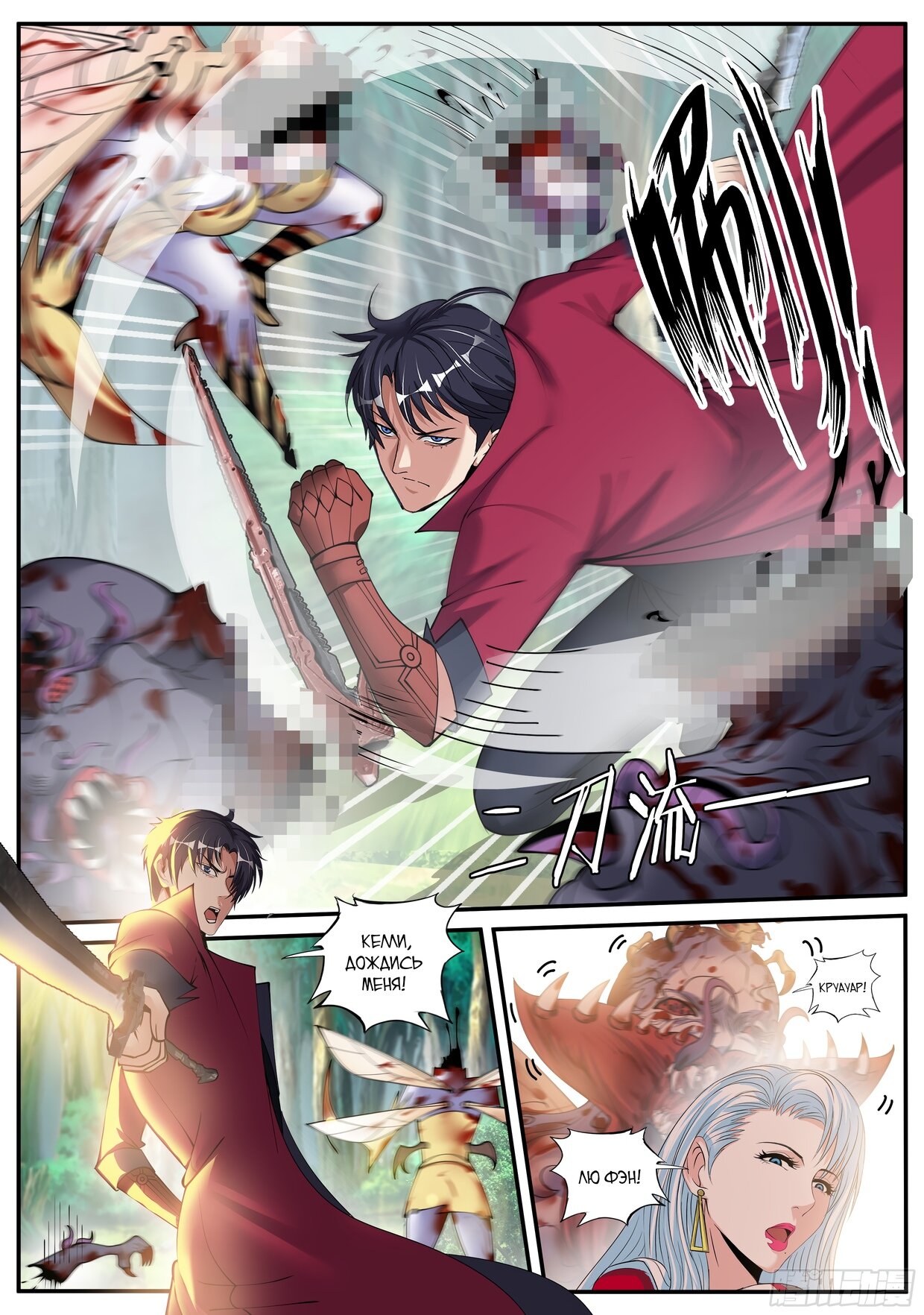 Манга У меня есть апокалиптическое подземелье - Глава 67 Страница 5