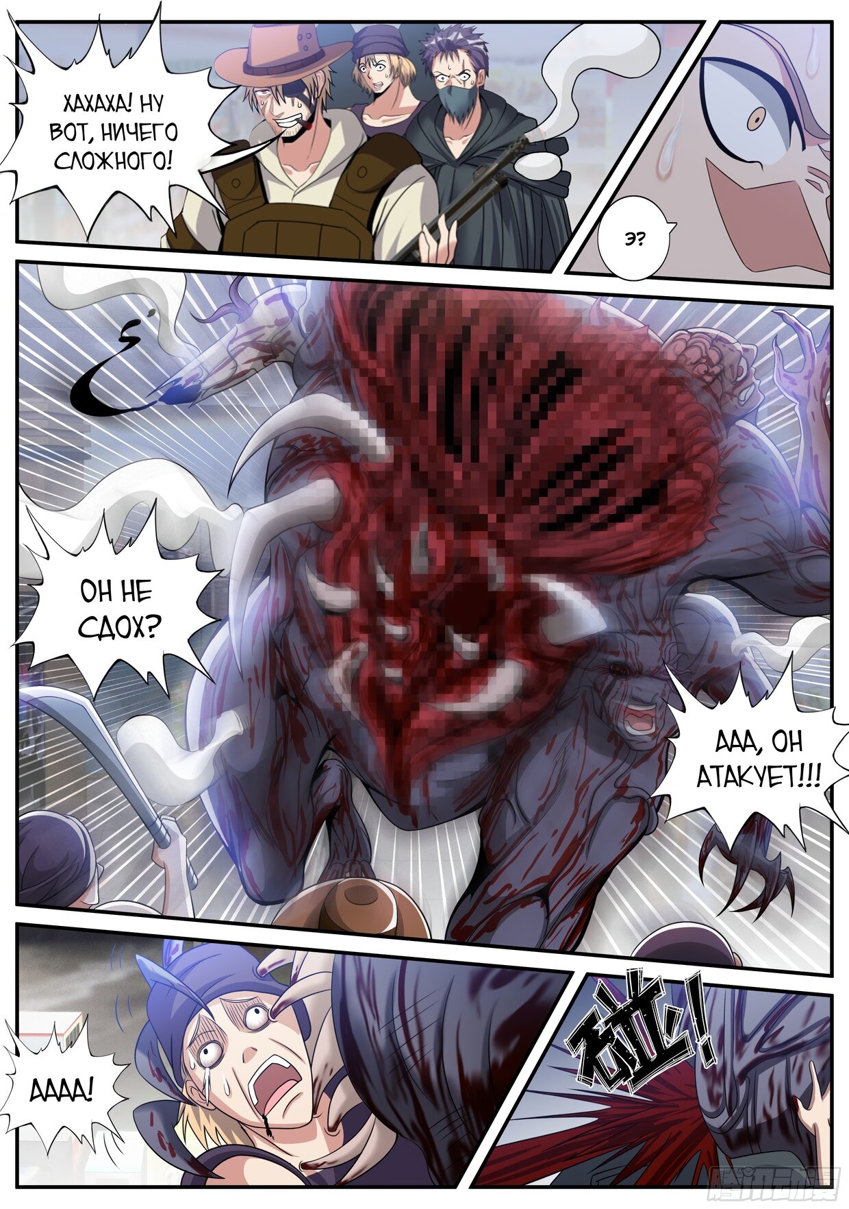 Манга У меня есть апокалиптическое подземелье - Глава 66 Страница 6