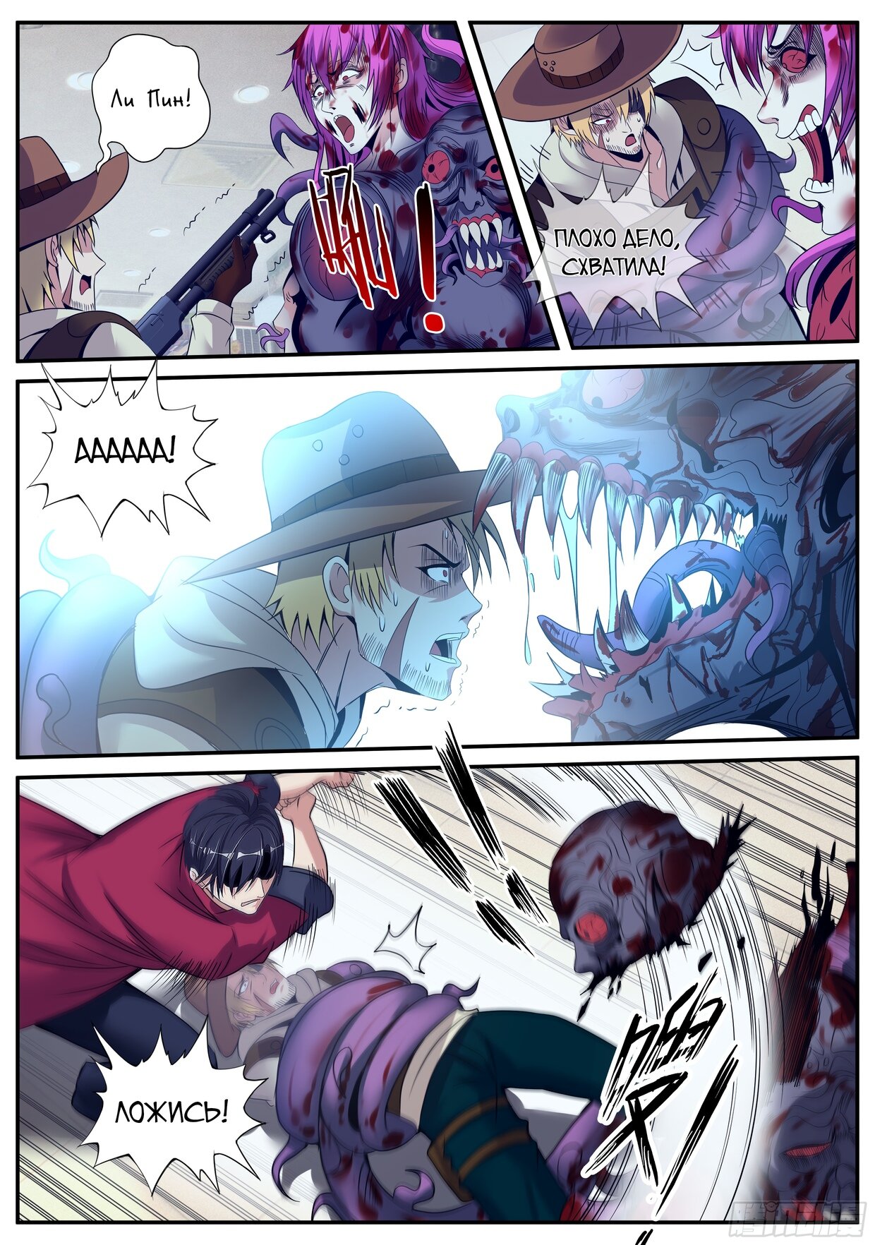 Манга У меня есть апокалиптическое подземелье - Глава 66 Страница 3