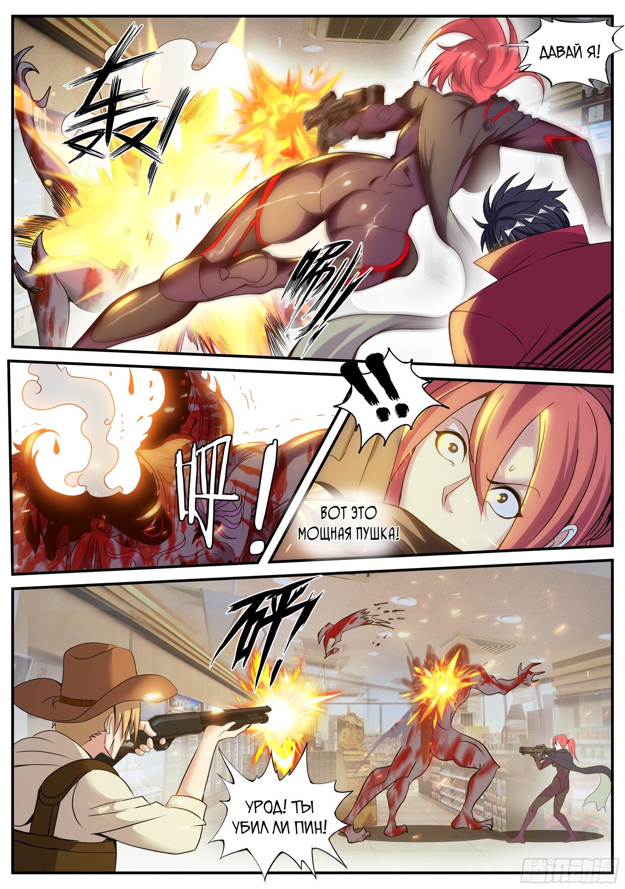 Манга У меня есть апокалиптическое подземелье - Глава 66 Страница 5