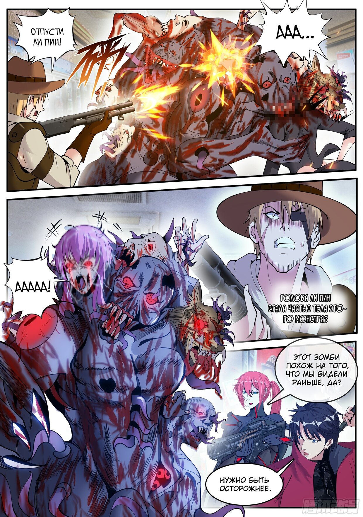 Манга У меня есть апокалиптическое подземелье - Глава 66 Страница 2