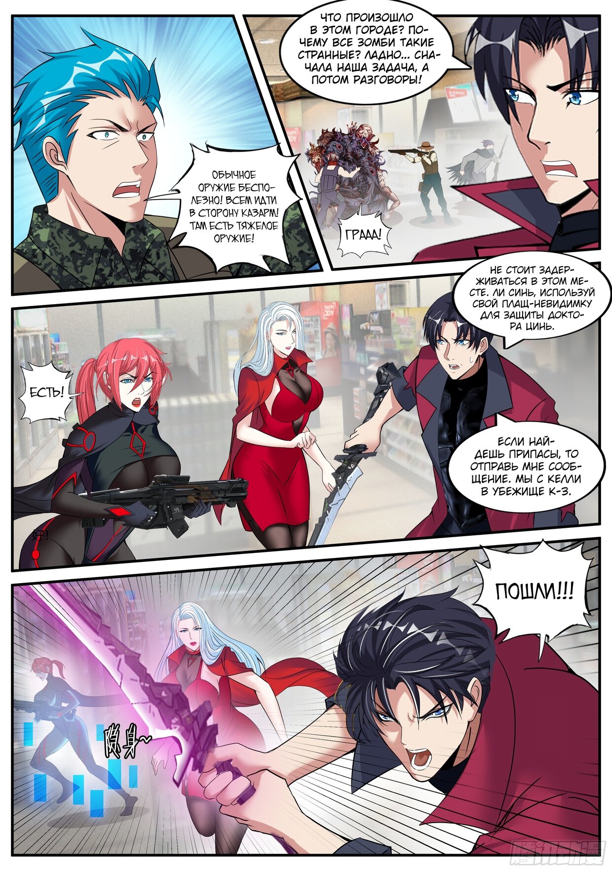 Манга У меня есть апокалиптическое подземелье - Глава 66 Страница 8
