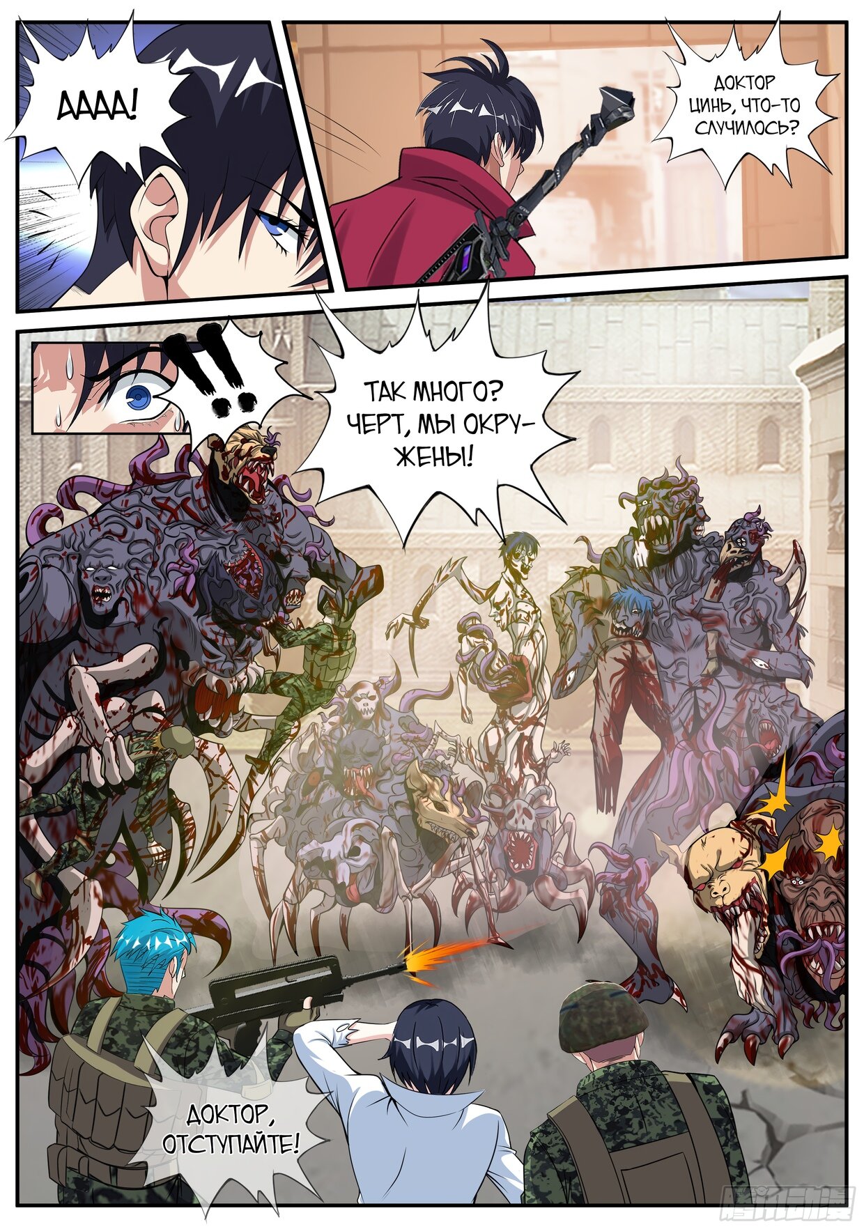 Манга У меня есть апокалиптическое подземелье - Глава 66 Страница 7