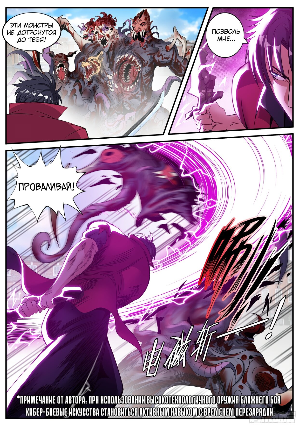Манга У меня есть апокалиптическое подземелье - Глава 66 Страница 9