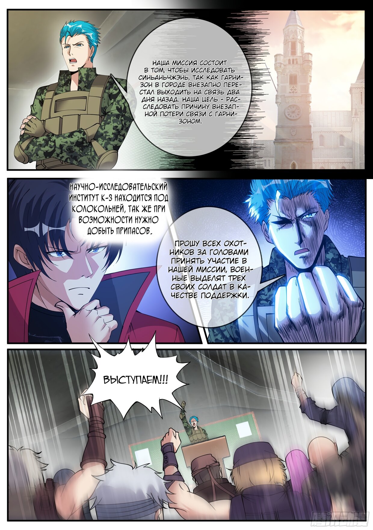 Манга У меня есть апокалиптическое подземелье - Глава 65 Страница 6