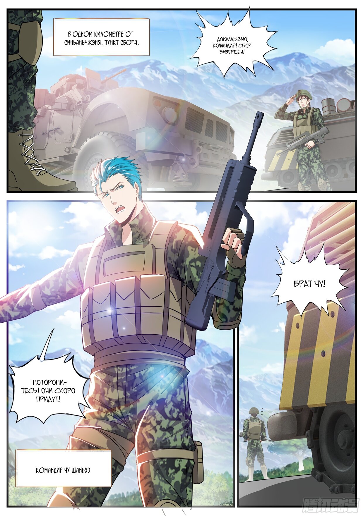 Манга У меня есть апокалиптическое подземелье - Глава 65 Страница 1