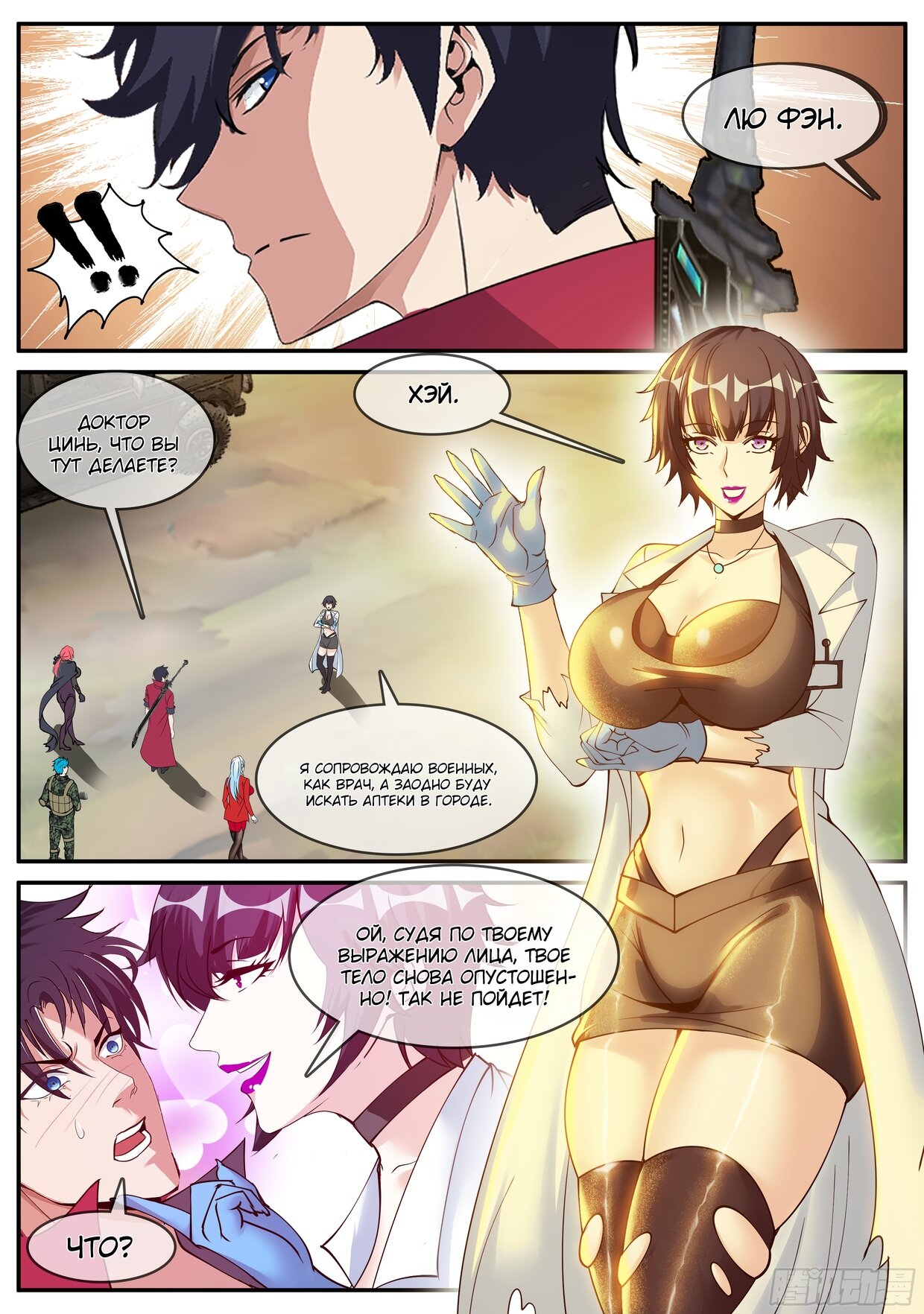 Манга У меня есть апокалиптическое подземелье - Глава 65 Страница 3