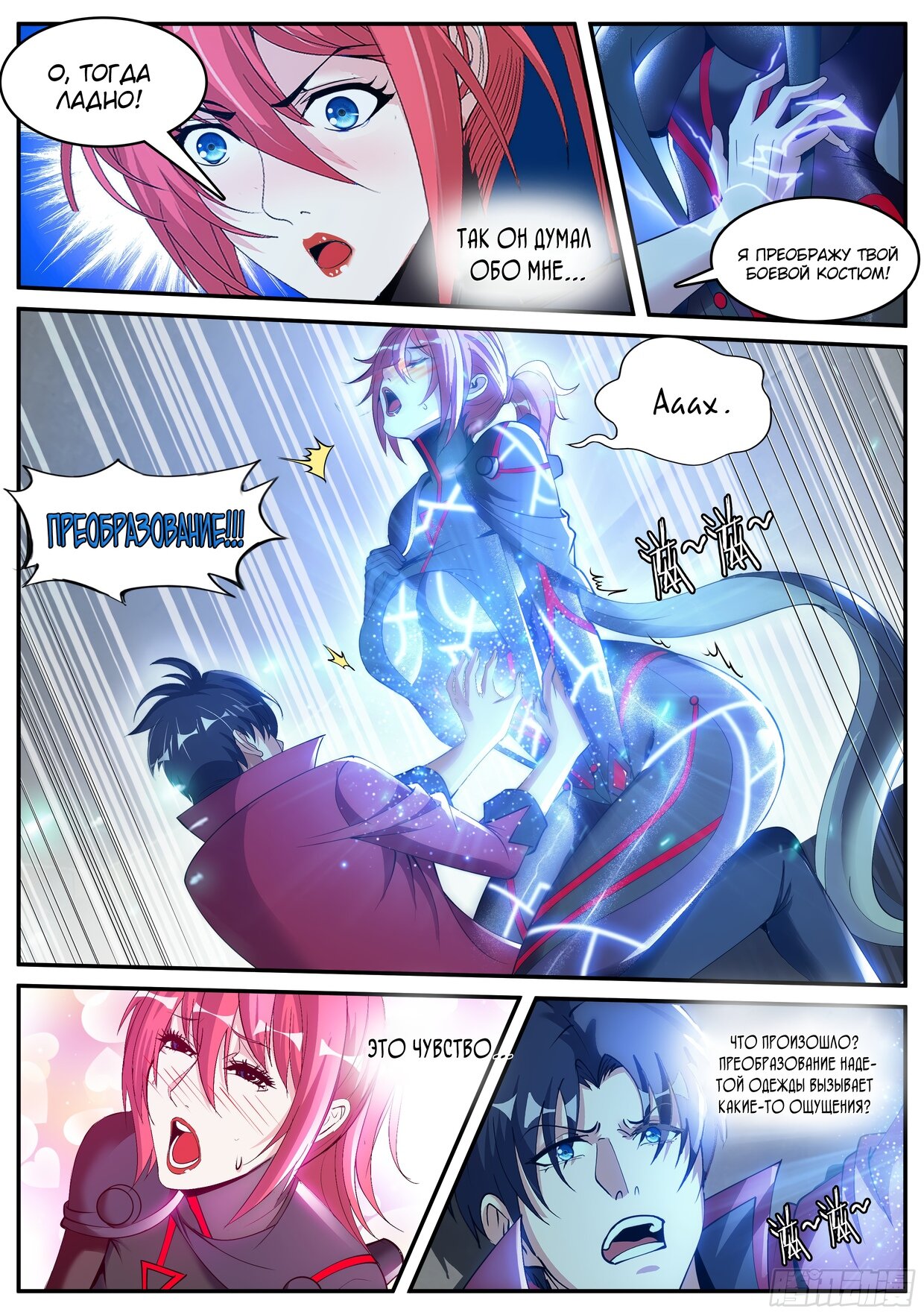 Манга У меня есть апокалиптическое подземелье - Глава 64 Страница 10