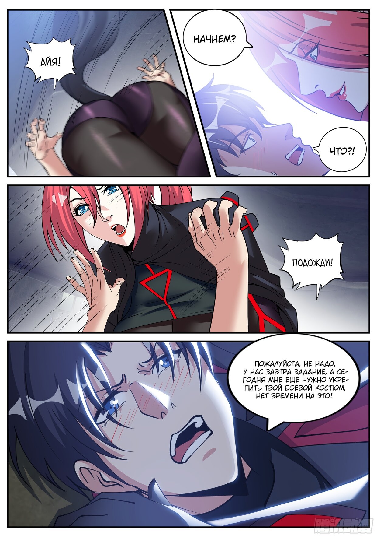 Манга У меня есть апокалиптическое подземелье - Глава 64 Страница 9