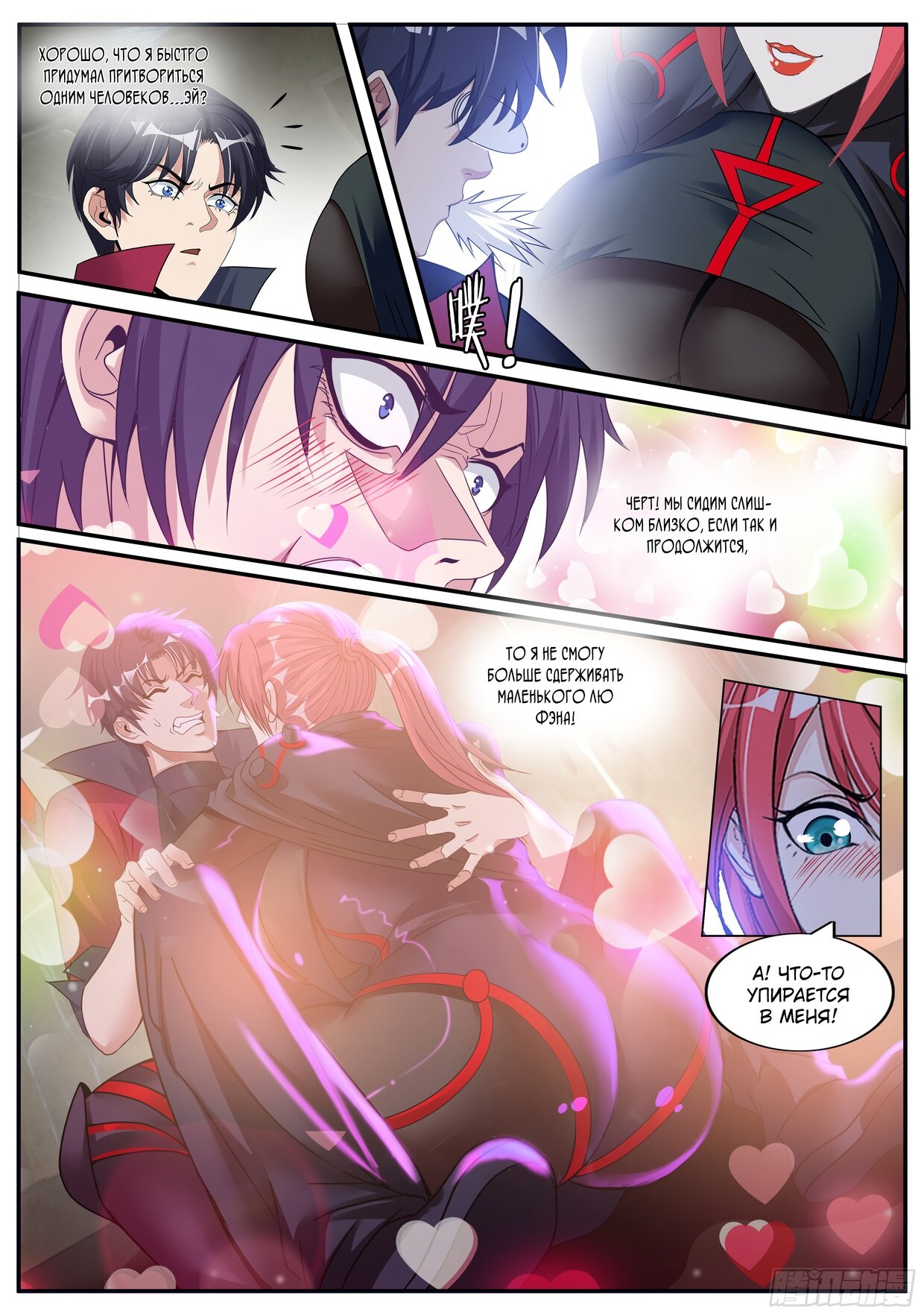 Манга У меня есть апокалиптическое подземелье - Глава 64 Страница 4