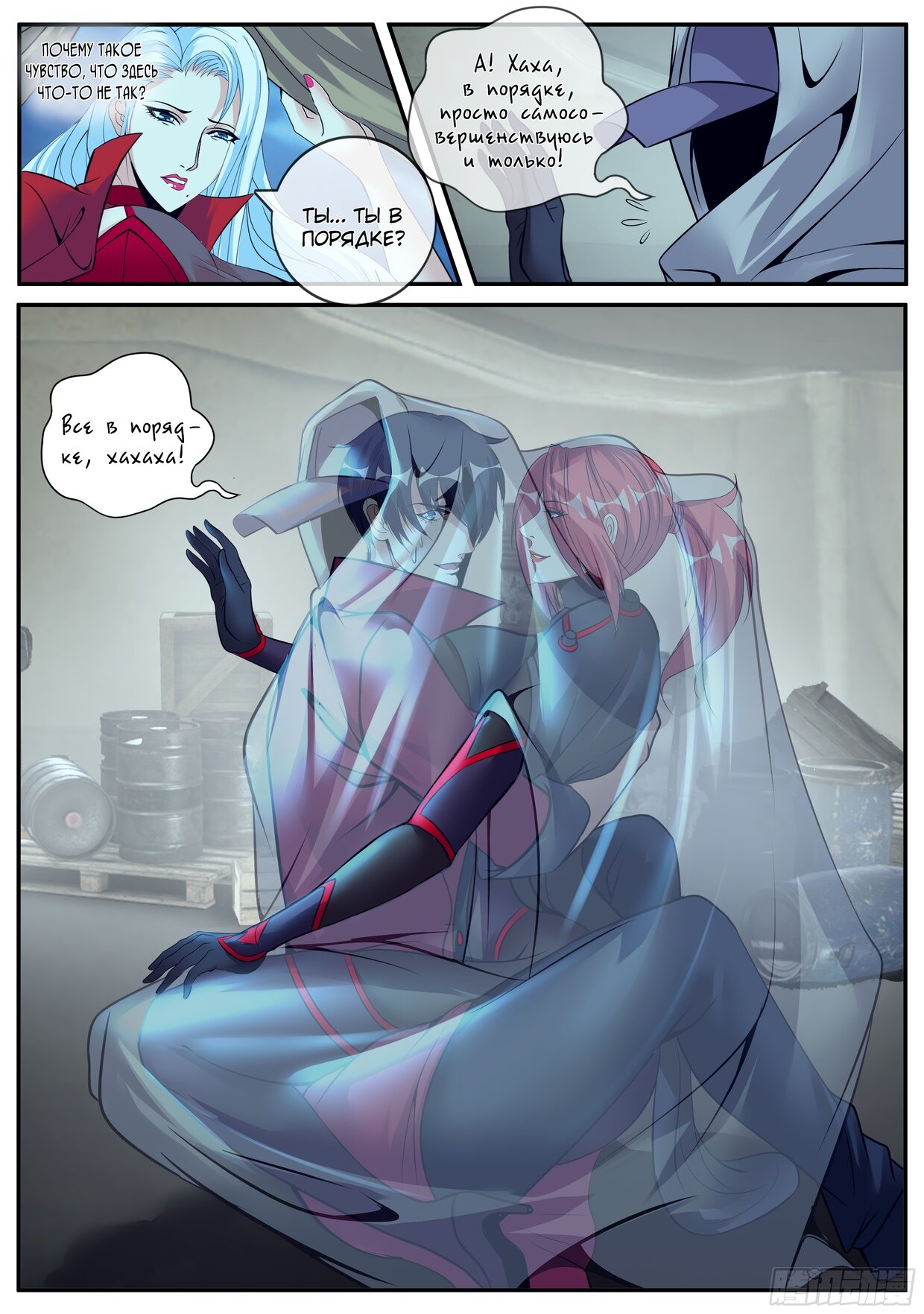 Манга У меня есть апокалиптическое подземелье - Глава 64 Страница 3