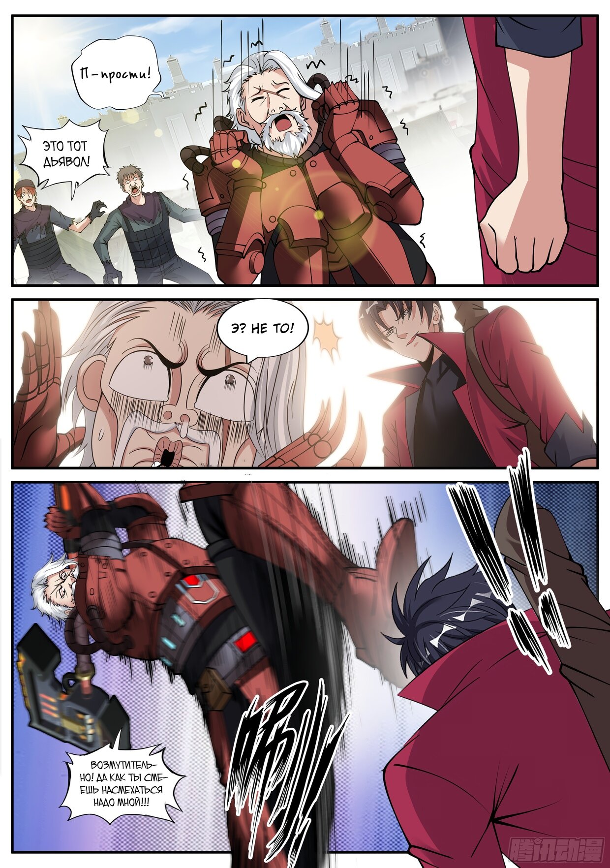 Манга У меня есть апокалиптическое подземелье - Глава 63 Страница 4